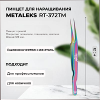 Пинцет Metaleks (Металекс) RT-372TM