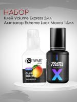 Набор Клей Extreme Look Volume Express 5 мл и Активатор клея Extreme Look Манго 15 мл
