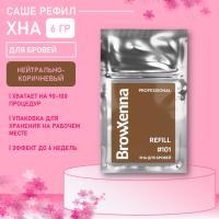 Хна BrowXenna Шатен #101 (нейтрально-коричневый), 6 гр (саше-рефил)