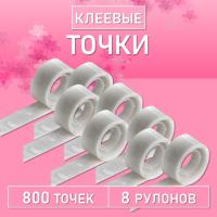 Капля для клея, клеевые точки (100 точек), 8 шт