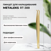 Пинцет Metaleks (Металекс) RT-388