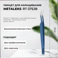Пинцет Metaleks (Металекс) RT-375JB