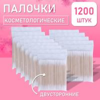 Палочки косметологические двухсторонние белые 7 см 1200 шт
