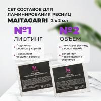 Сет составов для ламинирования №1 и №2, Maitagarri