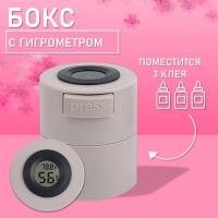 Бокс для хранения трех клеев с гигрометром  серый