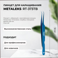 Пинцет Metaleks (Металекс) RT-373TB
