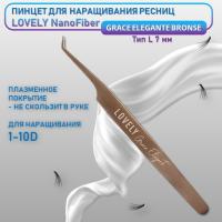 Пинцет для наращивания ресниц Lovely NanoFiber, серия Grace Elegante Bronze, тип L 7 мм