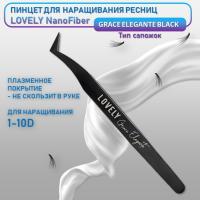Пинцет для наращивания ресниц Lovely NanoFiber, серия Grace Elegante Black, тип Сапожок