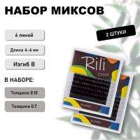 Набор Ресницы темно-коричневые Rili Choco - 6 линий – MIX (B 0.10 4-6мм) и (B 0.07 4-6мм)