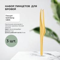Набор Пинцет для бровей Solinberg G805 (ручная заточка), 3 штуки