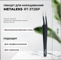Пинцет Metaleks (Металекс) RT-372BP