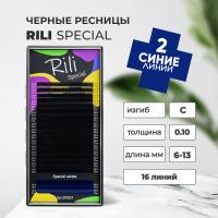 Ресницы чёрные Rili Special (blue) - 18 линий - MIX