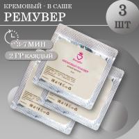 Набор Кремовый ремувер Beauty Bro 2 гр в саше 3 шт