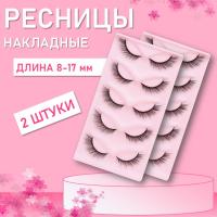Набор Ресницы накладные пучки Beauty Bro 2шт КЗ