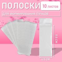Полоски для формирования пучков, 10 листов