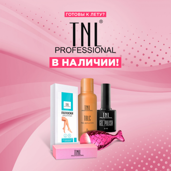 Бренд TNL Professional в ibeauty-russia!