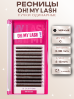 Ресницы черные OH! MY LASH в пучках одинарные 2D - 12 линий - MIX