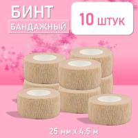Бинт эластичный бандажный, для тату 25мм х 4,5м песочный, 10 шт.