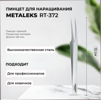 Пинцет Metaleks (Металекс) RT-372