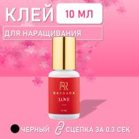 Клей BARBARA Love 10 мл
