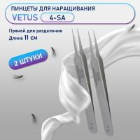 Пинцеты VETUS (Ветус) 4-SA 2 шт