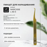 Пинцет профессиональный Le Maitre "Expert" Narcisse L 65-5