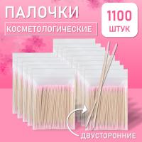 Палочки косметологические двухсторонние розовые 7 см 1100 шт // 11 уп.