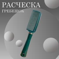 Расческа-Гребень для волос
