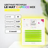 Ресницы Neon Yellow Le Maitre "Caprice" 6 линий MIX