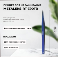 Пинцет Metaleks (Металекс) RT-390TB