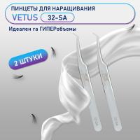 Пинцеты VETUS (Ветус) 32-SA 2 шт