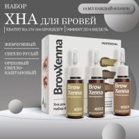 Набор Блонд хна для бровей, BrowXenna, 1 упак