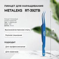 Пинцет Metaleks (Металекс) RT-392TB