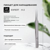 Пинцет профессиональный Le Maitre "Expert" H-2