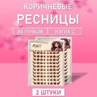 Ресницы пучки коричневые 02 2 шт