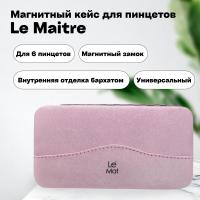 Магнитный кейс для 6 пинцетов Tissue Pink