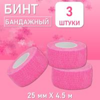 Бинт эластичный бандажный, для тату 25мм х 4,5 м розовый, 3 шт
