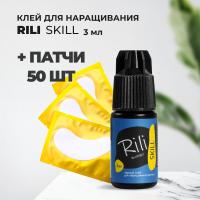Набор Черный клей Rili "SKILL", 3 мл и 50 патчей