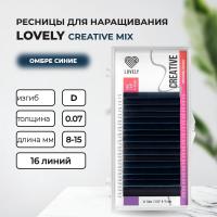 Ресницы омбре синие LOVELY Creative - 16 линий - MIX