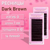 Dark Brown ресницы Nagaraku D 0.10 7mm 2 шт
