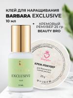 Набор Клей BARBARA Exclusive 10мл и Кремовый Ремувер Beauty Bro 25gr