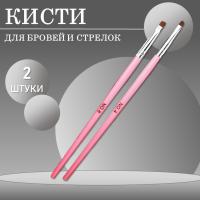 Кисть для бровей и стрелок скошенная, розовая №4 и №6