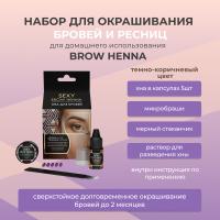 Набор для домашнего использования Innovator Cosmetics BROW HENNA (5 капсул), темно-коричневый цвет