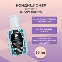 Кондиционер для бровей BROW HENNA Innovator Cosmetics, 30мл