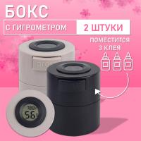 Бокс для хранения трех клеев с гигрометром черный и серый