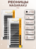 Ресницы Пучки Nagaraku 7D Black C 0,07 8-14 12 линий, 2 шт