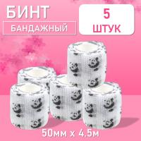 Бинт эластичный бандажный, для тату 50мм х 4,5 мм панда 5 шт