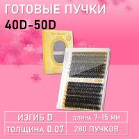 Черные ресницы 40-50D, 280 готовых пучков
