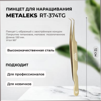 Пинцет Metaleks (Металекс) RT-374TG