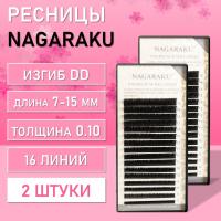 Ресницы Nagaraku, DD, 0.10, 7-15 mm 2 шт